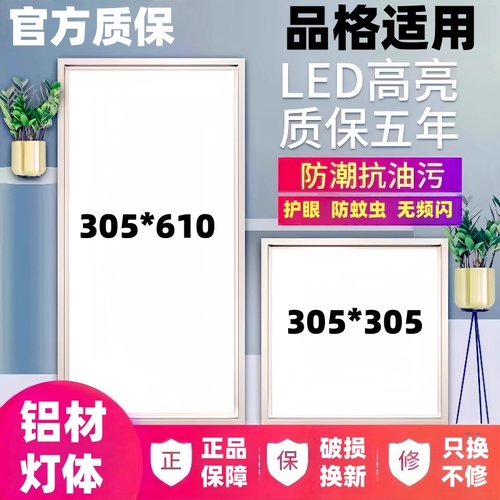 品格适用集成吊顶LED灯305x305x610铝扣板嵌入式平板灯厨房卫生间