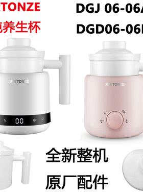 天际06BD触控养生电炖杯06AD机械陶瓷盅原厂内按杯身盖子骨瓷配件