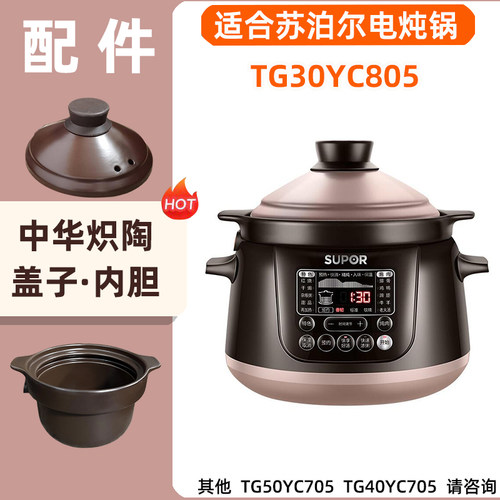 适合苏泊尔电炖锅TG30YC805中华炽陶釜3L升紫砂陶瓷内胆盖子配件