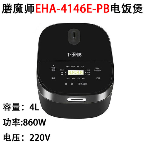 膳魔师4146EPB-PW-SW电饭煲内胆