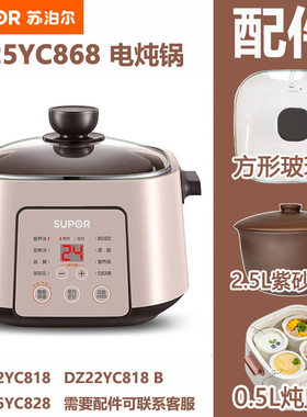 苏泊尔DZ25YC868玻璃盖炖盅配件