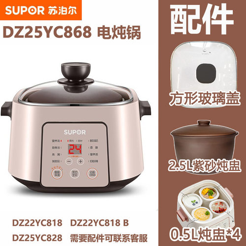 苏泊尔DZ25YC868玻璃盖炖盅配件