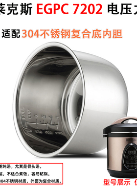 Electrolux伊莱克斯EGPC7202电压力锅6L升适配不锈钢304不粘内胆