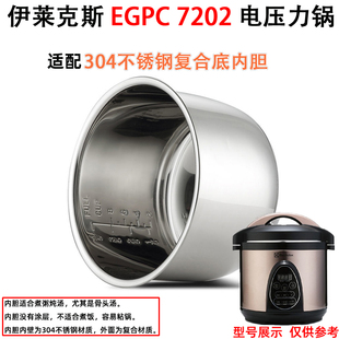 Electrolux伊莱克斯EGPC7202电压力锅6L升适配不锈钢304不粘内胆