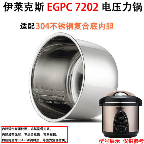 伊莱克斯EGPC7202电压锅内胆配件