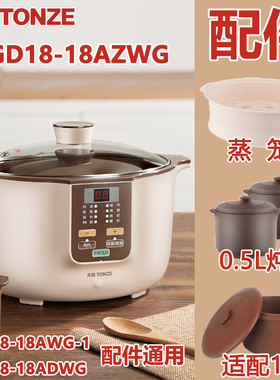 天际DGD18-18AZWG 隔水电炖锅ADWG-1玻璃盖蒸笼陶瓷炖盅内胆配件
