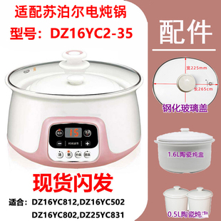适配苏泊尔电炖锅DZ16YC2蒸笼DZ16YC812-35玻璃盖8502陶瓷内胆盅