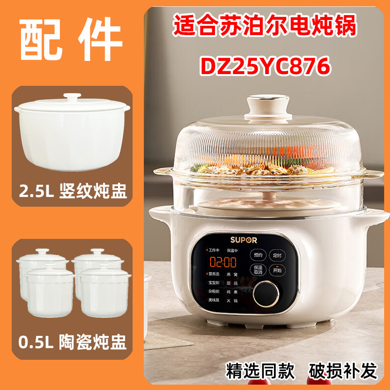 适合苏泊尔电炖锅DZ25YC876白陶瓷竖纹2.5L炖盅0.5升内胆886配件