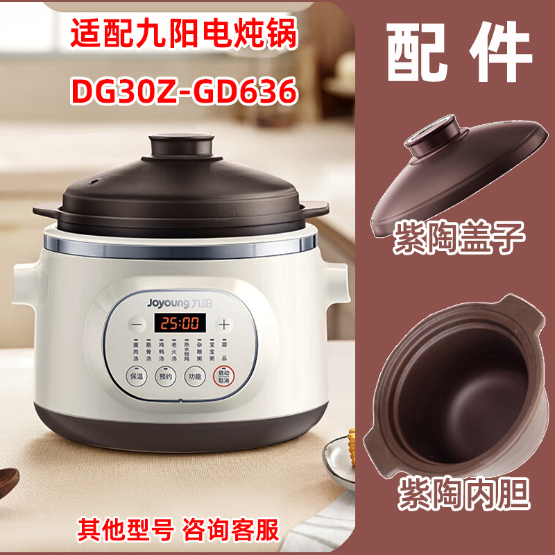 适合九阳电炖锅DG30Z-GD636紫砂陶瓷内胆同款塔吉盖子3升配件原厂