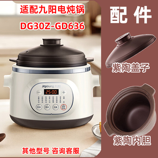 适合九阳电炖锅DG30Z 塔吉盖子3升配件原厂 GD636紫砂陶瓷内胆同款