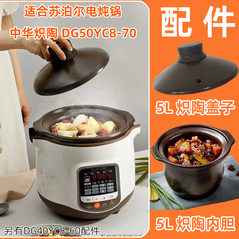 适合苏泊尔中华炽陶DG50YC8-70电炖锅5L内胆盖子原配件DG40YC8-60