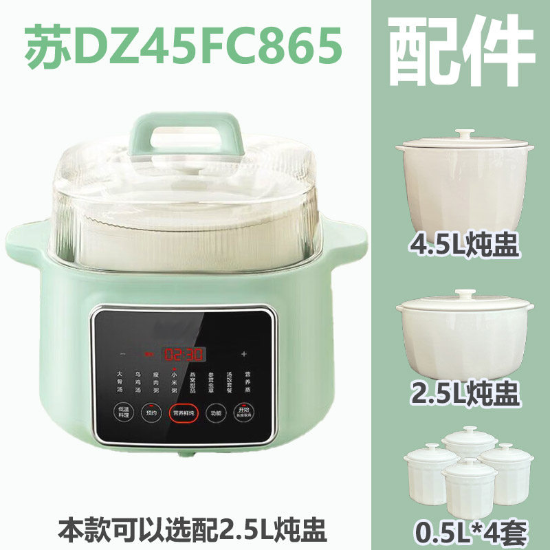 苏泊尔DZ45FC865陶瓷盅原厂配件