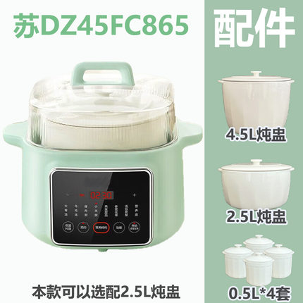 适配苏泊尔电炖锅DZ45FC865陶瓷炖盅内胆塑料盖配件DZ25FC859/858