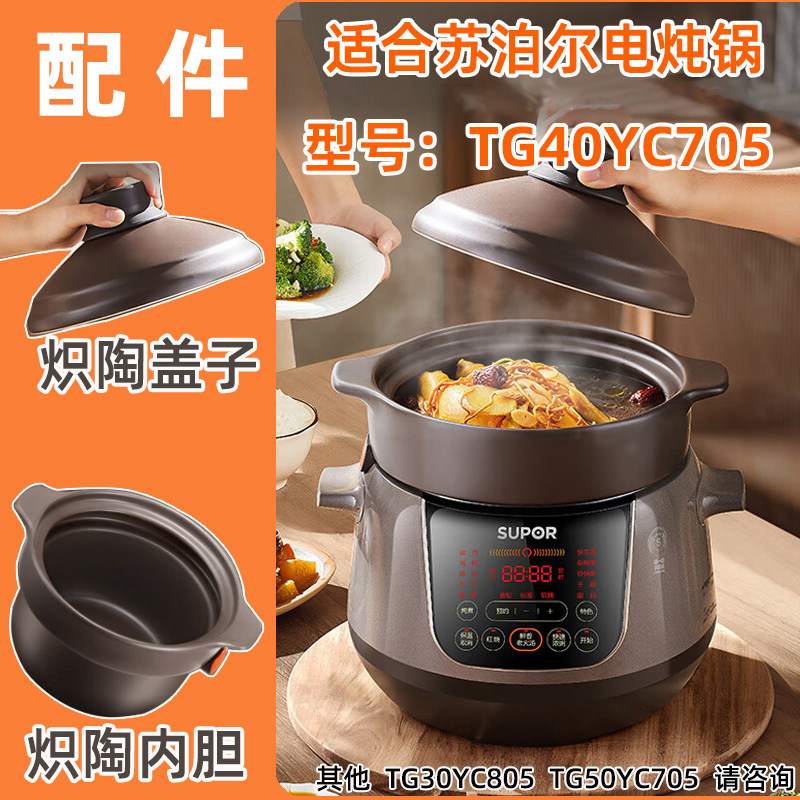 适合苏泊尔电炖锅TG40YC705中华炽陶釜4L升紫砂陶瓷内胆盖子配件