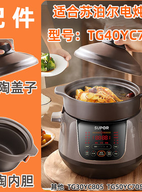 适合苏泊尔电炖锅TG40YC705中华炽陶釜4L升紫砂陶瓷内胆盖子配件