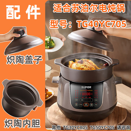适合苏泊尔电炖锅TG40YC705中华炽陶釜4L升紫砂陶瓷内胆盖子配件