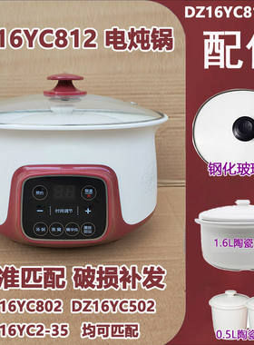 适配苏泊尔电炖锅DZ16YC812-35蒸笼DZ16YC5802椭圆玻璃盖陶瓷内胆