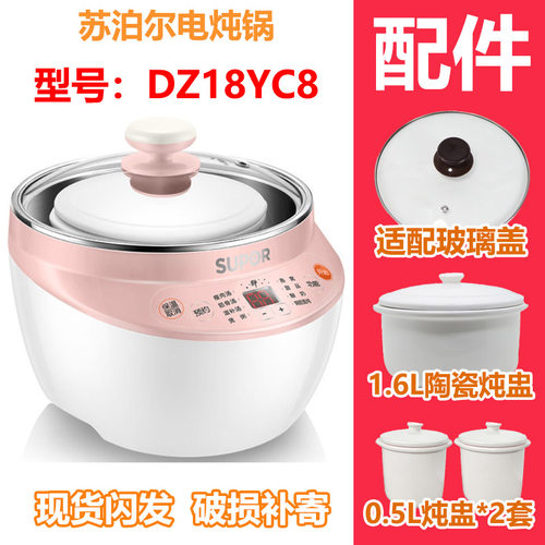 苏泊尔DZ18YC8陶瓷炖盅配件