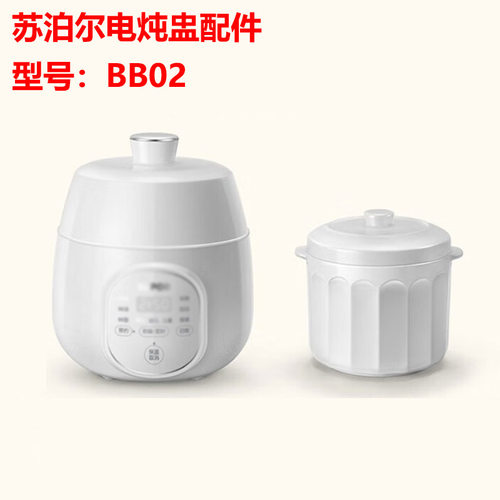 苏泊尔电炖盅锅BB02陶瓷配件