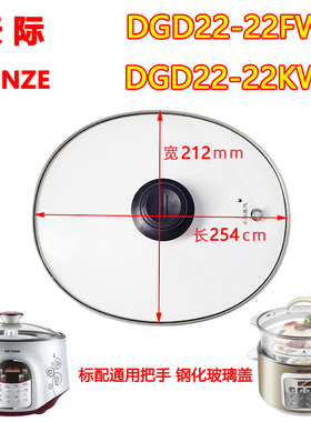 Tonze/天际 DGD22-22KWG/FWG隔水电炖锅玻璃盖蒸笼陶瓷炖盅适配件