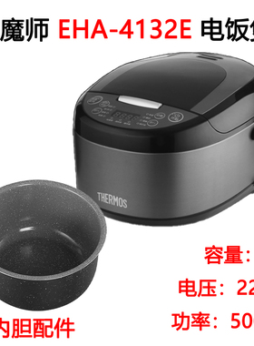 适配THERMOS/膳魔师EHA-4132E电饭煲3L升不锈钢304内胆4132D/A件