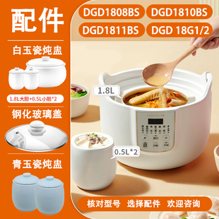 Joyoung/九阳 DGD1811/10/08BS电炖锅D-18g1/2玻璃盖白瓷内胆配件
