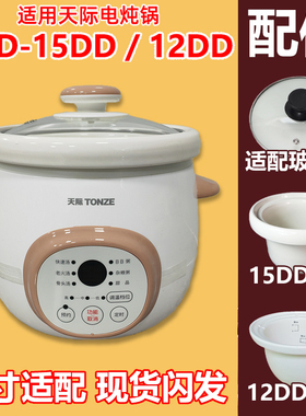 天际15DD玻璃盖陶瓷内胆配件