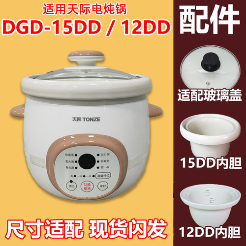 天际15DD玻璃盖陶瓷内胆配件