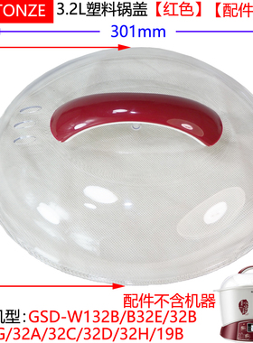 GSD-32B天际电炖盅锅32EBG白陶瓷内胆3.2L塑料盖子W132B配件B32E