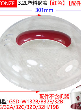 天际B32E水密封电炖锅盖子