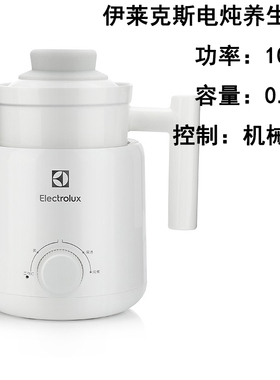 伊莱克斯EGSC2120电炖养生壶陶瓷单人多功能办公电热杯盖原厂配件
