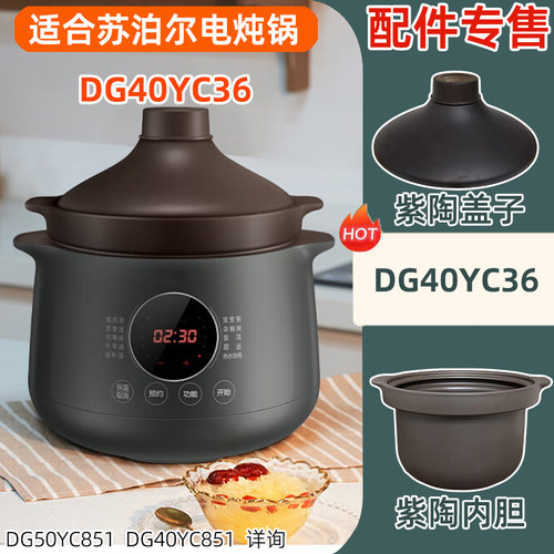 苏泊尔电炖锅DG40YC36紫砂陶配件