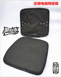 定制转椅配件 网椅坐板面板电脑椅坐板坐垫 餐椅座板椅子配件面板