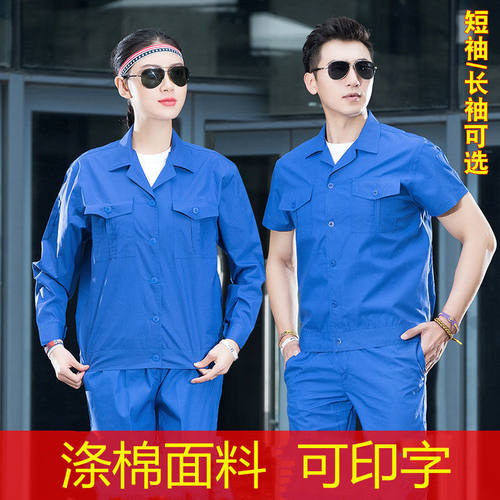 短袖劳保服过峰雕棉短袖套装夏季