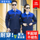 套装 春秋工作服男女定制耐磨上衣女士劳保工装 汽修工地厂车间长袖