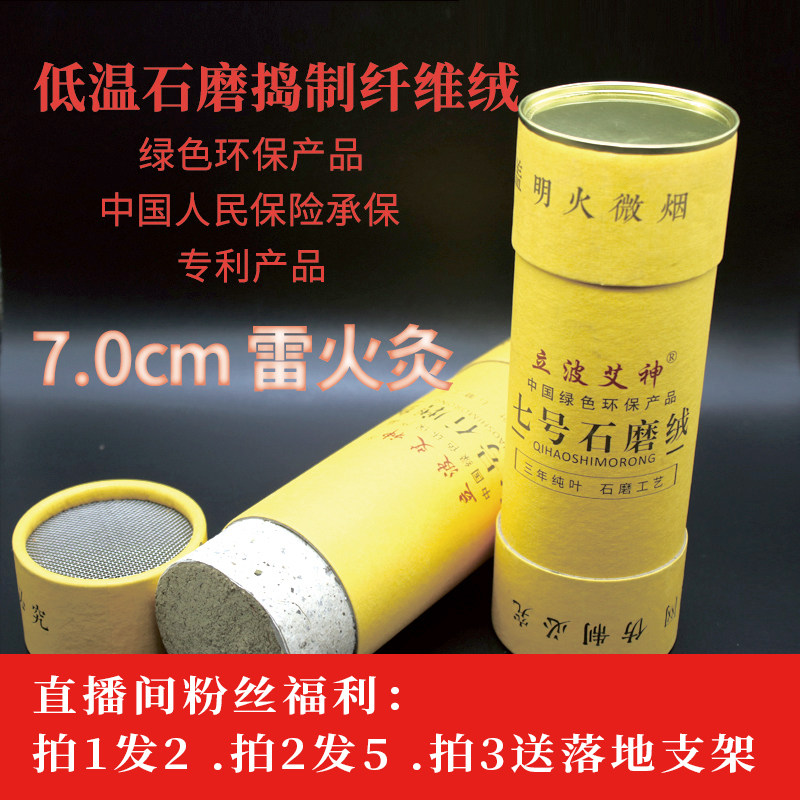 【正品野生石磨】手工绒7cm微烟加粗加大雷火灸红花艾条
