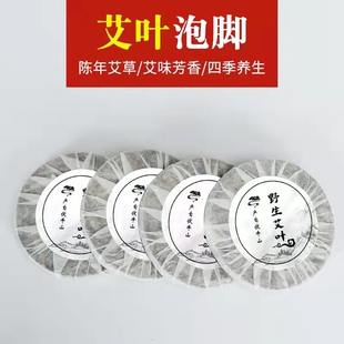 立波艾神陈艾叶饼泡脚泡澡小孩洗澡艾草饼家用
