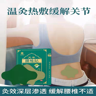 【腰疼贴】艾草腰椎颈椎膝盖疼痛贴疼痛贴全身通用