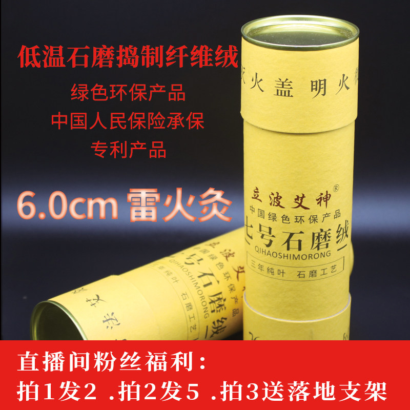 【肚脐灸用】立波艾神手工石磨绒6cm微烟艾条三年野生陈艾艾绒棒