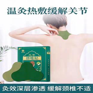 【颈椎贴】艾草颈椎膝盖腰椎贴疼痛膏贴老寒腿全身通用款一盒12贴