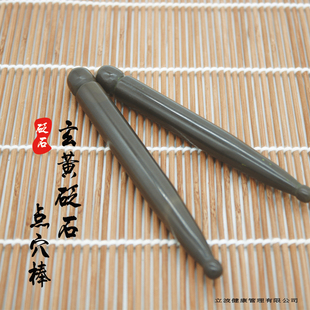 真砭石纯玄黄砭石刮痧点穴棒按摩器面部身体美容院养生馆