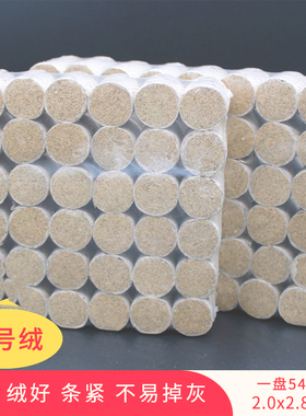 立波艾神三年野生石磨艾柱2.0x2.8cm桑皮纸卷一盘54粒