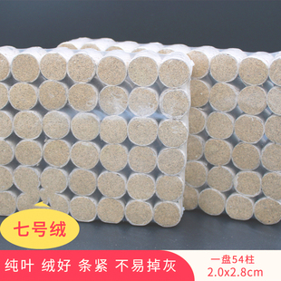 立波艾神三年野生石磨艾柱2.0x2.8cm桑皮纸卷一盘54粒