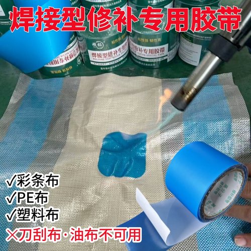 篷布修补胶带8cm宽防水