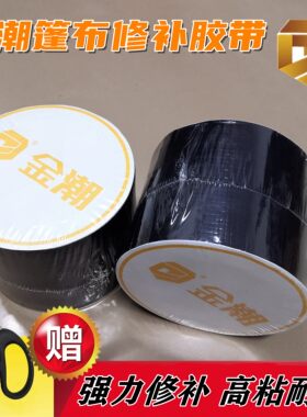金潮嘉兴pe高粘耐候篷布修补胶快