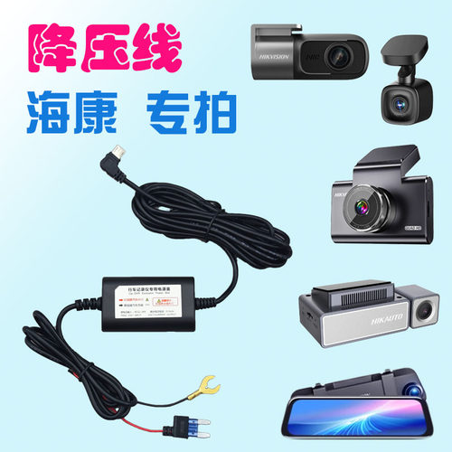 降压线海康威视记录仪专用