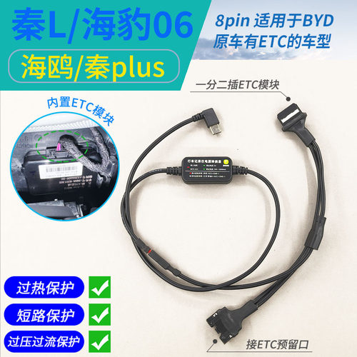 适用于BYD记录仪降压线ETC取电