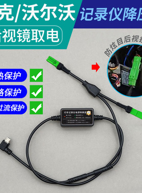 用于领克 沃尔沃 防眩目后视镜取电行车记录仪降压线电源线转接线