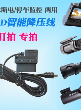 盯盯拍mini3PRO5行车记录仪OBD降压线mini2充电线电源线暗线安装