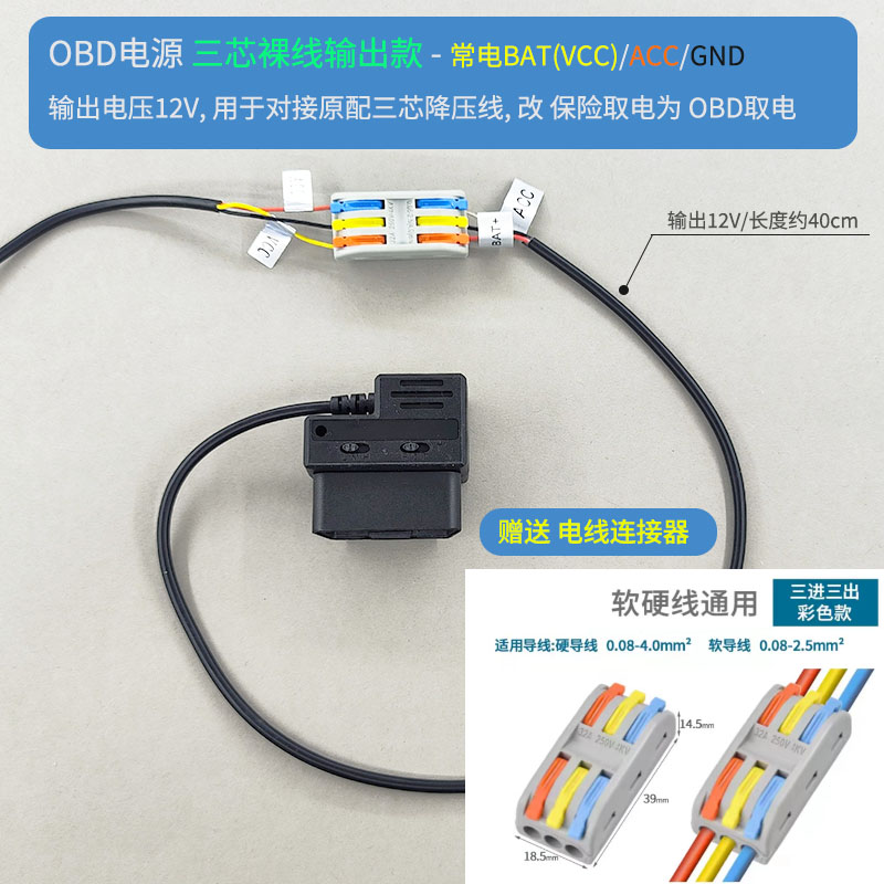 记录仪转OBD电源线降压线